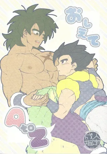 [Shigureya (Gure)] Oshiete AtoZ (Dragon Ball Super) manga cover