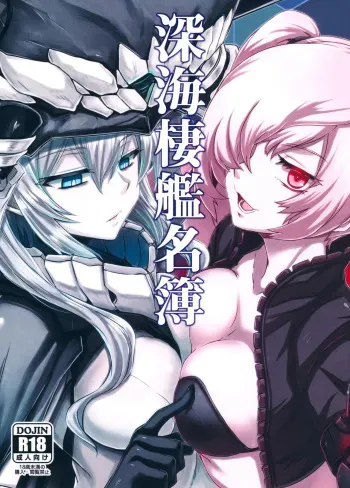 (Houraigekisen! Yo-i! 4Senme!) [Minarai Honpo (Minamoto Jin, ATTP)] Shinkai Seikan Meibo | Abyssal Fleet Girl Roster (Kantai Collection -KanColle-) [Russian] {Илион} manga cover