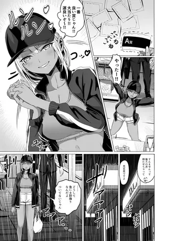 [ババロア三原色] 黒ギャルがサラリーマンに求愛する話 manga cover