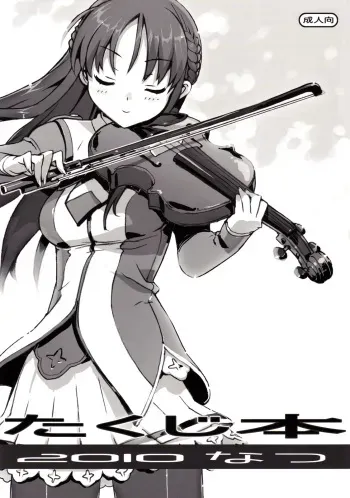 Takuji Hon 2010 Natsu | Takuji Book 2010 Summer manga cover