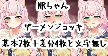 [Nagmo] NR-chan Semen Jokki (Yang Nari) manga cover