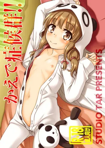 [Studio Tar (Kyouichirou)] Kaede Shoukougun!! (Seishun Buta Yarou wa Bunny Girl Senpai no Yume o Minai) [English] [SmugLord] manga cover
