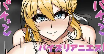 [テフル] パイズリアニエス (英雄伝説 界の軌跡) manga cover