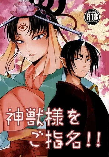 (SPARK10) [Natsu Sakura (Kaoru)] Shinjuu-sama o Go Shimei!! (Hoozuki no Reitetsu) manga cover