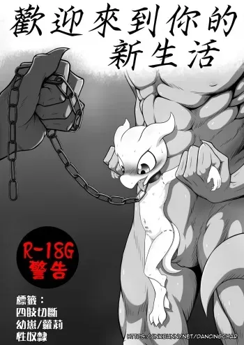 Welcome to your New Life manga cover
