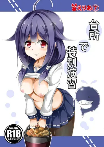 [Area7 (Kinata)] Daidokoro de Tokubetsu Enshuu (Kantai Collection -KanColle-) [Digital] manga cover