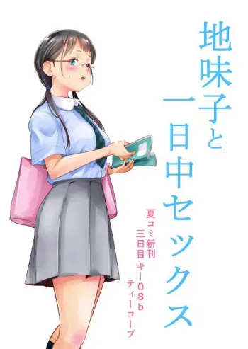 Gaishutsu Jishuku Ake no Jimiko | The Simple Couple That Can't Hold Themselves Back manga cover