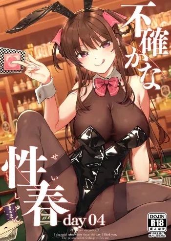 Futashika na Seishun day04 manga cover