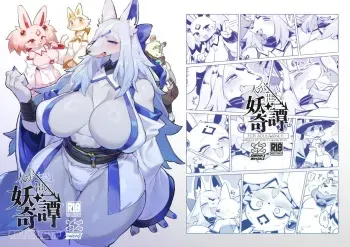 (Kemoket 15) [Denkishiki (Rikose)] Hito ga Inuyo no Ayakashi Kitan manga cover