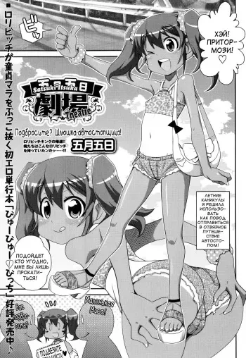 [Satsuki Itsuka] Satsuki Itsuka Gekijou # Nosete yo! Bitchhike | Подбросите? Шлюшка-автостопщица! (Comic Masyo 2014-10) [Russian] [HSAD] manga cover