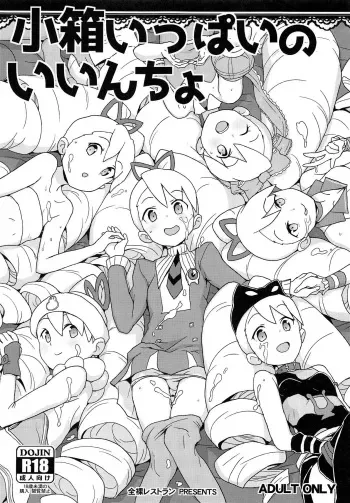 Kobako Ippai no Iincho manga cover