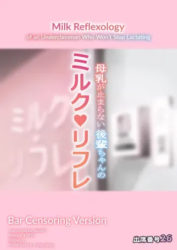 Bonyuu ga Tomaranai Kouhai-chan no Milk Refle manga cover