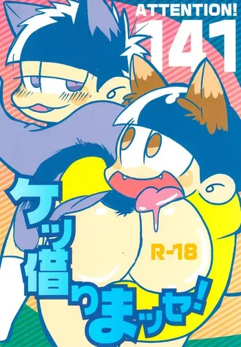 [AM3] Borrow your ass! – Osomatsu-San dj [jp] manga cover