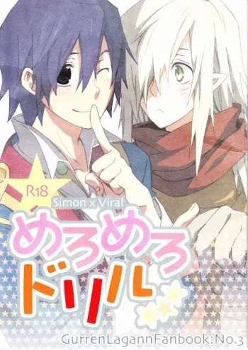 (C74) [1-3 (teku.)] Mellow Mellow Drill (Tengen Toppa Gurren Lagann) manga cover