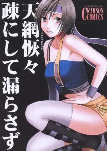 Tenmou Kaikai Sonishite Morasazu | Heaven's Net Has Large Meshes, But Nothing Escapes manga cover
