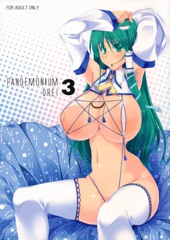 PANDEMONIUM DREI manga cover
