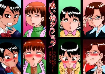 [Calpis Koubou (7ten Paoki)] Suituki Fella ~ Nande Konnani Chinpo to Seieki tte oishiino? ~ manga cover