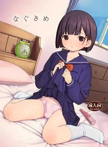 (C87) [Maron Koubou (Sagano Yuuji)] Nagusame [Sample] manga cover