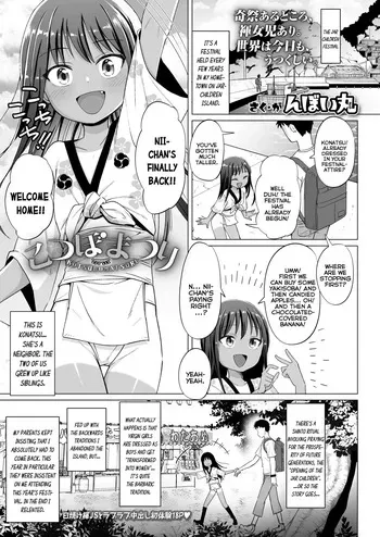 [Nboimaru] Kotsubo Matsuri | The Jar-Children Festival (COMIC LOE VOL.12 LOE Fundoshi) [English] {Mistvern} manga cover