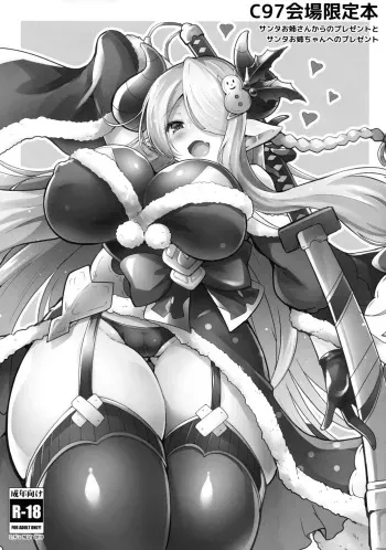 (C97) [C.R's NEST (C.R)] Santa Onee-san Kara no Present to Santa Onee-chan e no Present (Granblue Fantasy) manga cover