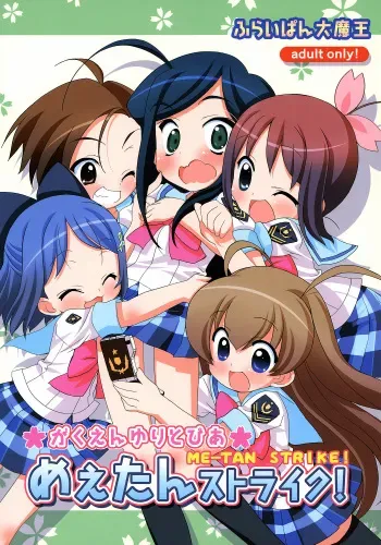 (SC35) [Furaipan Daimaou (Chouchin Ankou)] Gakuen Yuritopia ME-TAN STRIKE! (Gakuen Utopia Manabi Straight!) manga cover