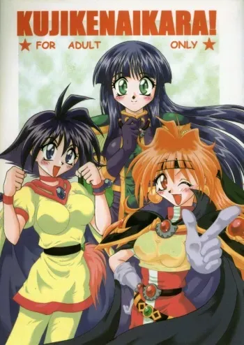 (C57) [Double Branch (Kohitsuji, Mimikaki)] KUJIKENAIKARA! (Slayers) [English] {Kizlan} manga cover