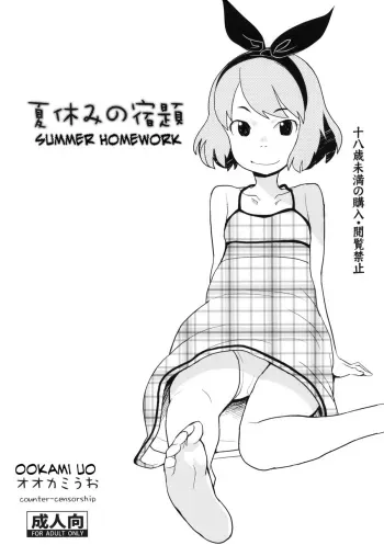 Natsuyasumi no Shukudai | Summer Homework manga cover