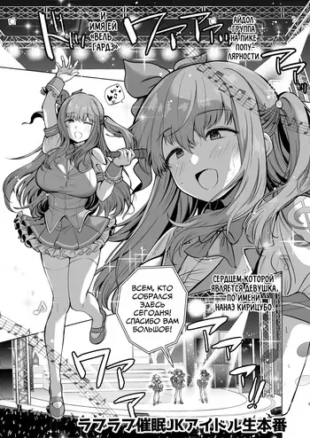 [Ginga-kei Pride (B-ginga)] Love Love Saimin JK Idol Nama Honban | Love Love Живое Выстуление Загипнотизированной Школьницы Айдола (Saimin JK Manga Soushuuhon) [Russian] [Mechen] [Digital] manga cover