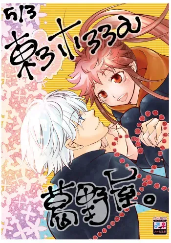 (Chou Yougen 2022) [Kuzunoya (Hare Ringo)] Satoru-san to "Okaerinasai" (Jujutsu Kaisen) [Sample] manga cover