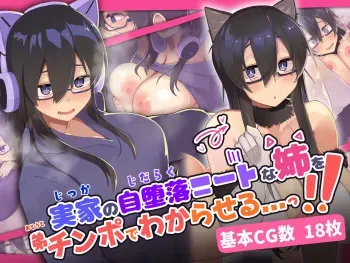 [Futa Works] Jikka no Jidaraku NEET na Ane wo Otouto Chinpo de Wakaraseru ... !! manga cover