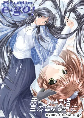 [Studio e・go!] Yuki no Tokeru Koro ni... manga cover