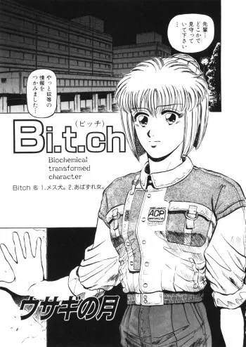 [Usagi no Tsuki] Bi.t.ch manga cover
