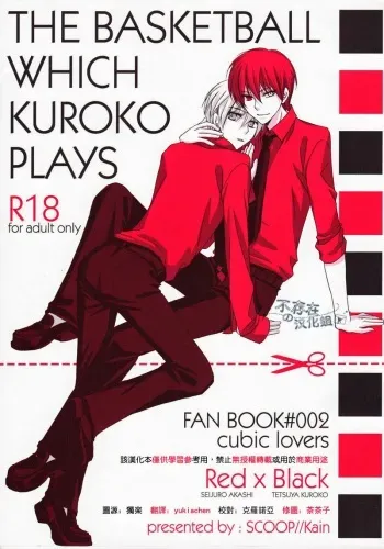(C82) [SCOOP (Kain)] Cubic Lovers (Kuroko no Basuke) [English] manga cover
