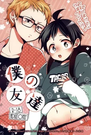 Boku no Tomodachi – Haikyuu!! dj manga cover