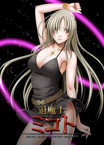 退魔士ミコト総集編 manga cover