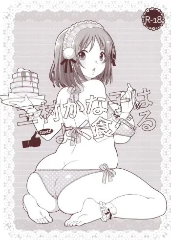 Mimura Kanako wa Yoku Taberu | Mimura Kanako Eats A Lot manga cover
