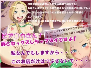 [Cotton House] Bianca-san! Buta to Sex shicha Mazui desu yo! (Dragon Quest V) manga cover