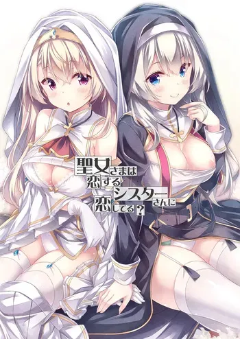 [Botugo (RYO)] Seijo-sama wa Koisuru Sister-san ni Koishiteru? [Digital] manga cover