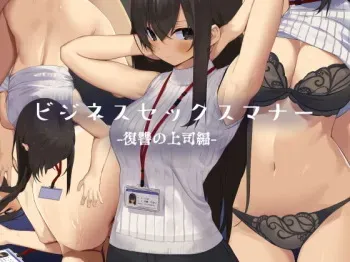 Business Sex Manner Fukushuu no Joushi Hen manga cover