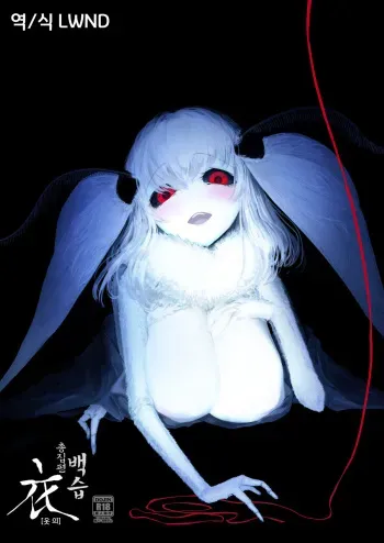 [Sakekan Memorial (SOLOPIPB)] Shiragasane Soushuuhen Koromo | 백습 총집편 [옷 의] [Korean] [LWND] [Digital] manga cover