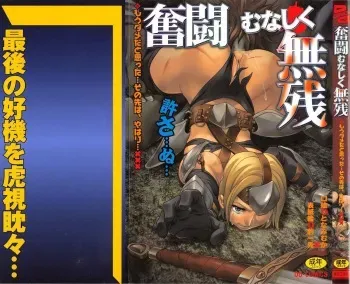 [Anthology] Funtou Munashiku Muzan manga cover