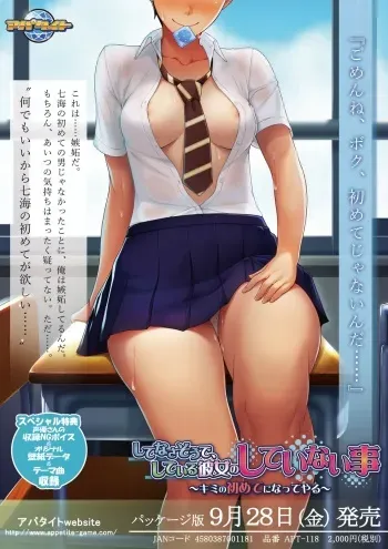 [Appetite] Shite Nasasou de, Shite Iru Kanojo no Shite Inai Koto ~Kimi no Hajimete ni Natte Yaru~ manga cover