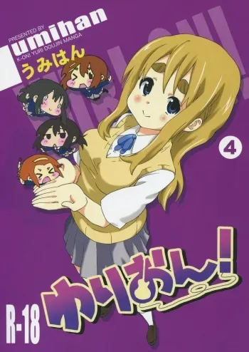 (SC55) [Umihan (Ootsuka Shirou)] YURI-ON! #4 "Muramura Mugi-chan!" (K-ON!) manga cover