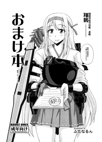 (C84) [Futanarun (Kurenai Yuuji)] Omake Bon "Futanari Kantai Collection" (Kantai Collection) manga cover