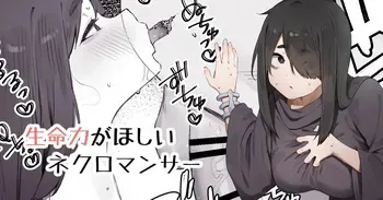 [Nigiri Usagi] Seimeiryoku ga Hoshii Necromancer manga cover