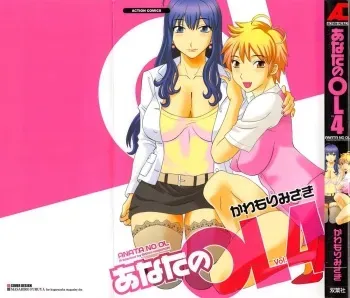 [Kawamori Misaki] Anata no OL 4 manga cover