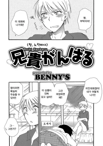 [BENNY'S] Aniki Ganbaru (Nyotaika! Monogatari 4) [Korean] [Digital] manga cover