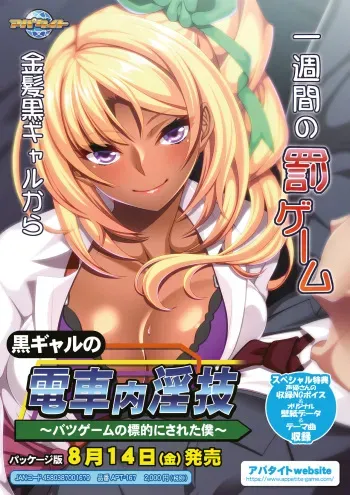 [Appetite] Kuro Gyaru no Denshanai Ingi ~Batsu Game no Hyouteki ni Sareta Boku~ manga cover