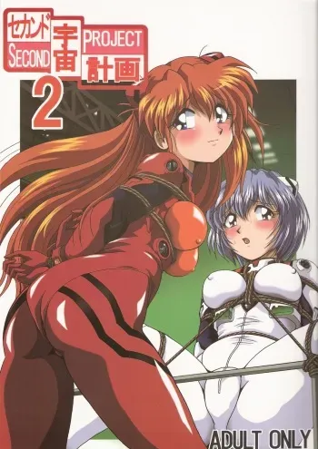 (COMIC1) [Thirty Saver Street 2D Shooting (Maki Hideto, Sawara Kazumitsu, Yonige-ya No Kyou)] Second Uchuu Keikaku 2 (Neon Genesis Evangelion) manga cover
