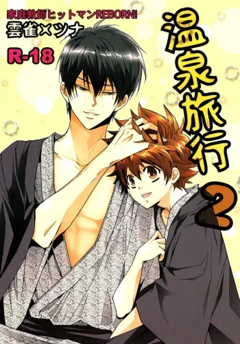 Onsen Ryokou 2 | Let's Go To The Hot Springs 2 manga cover